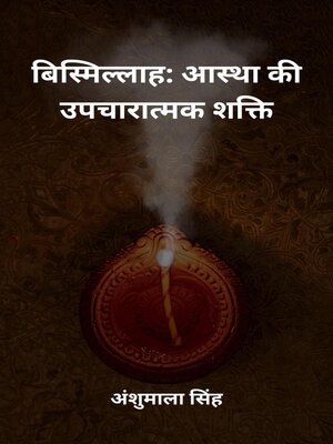 cover image of बिस्मिल्लाह
